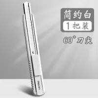 得力(deli)美工刀壁纸刀不锈钢裁纸刀手工专用清新马卡龙小型快递刀开箱60°美术生雕刻小刀削笔刀 简约白/一把装