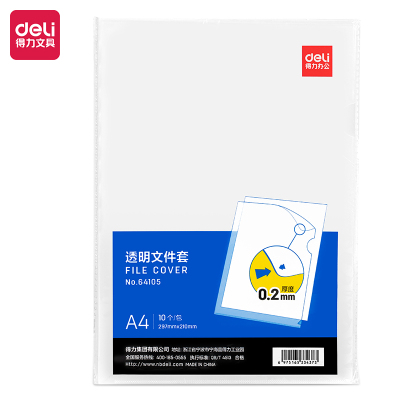 得力(deli)10只A4透明加厚文件套 L型文件夹 单片两页式文件袋 票据收纳 文件快递袋 64105