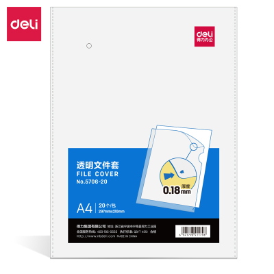 得力(deli)20只A4透明文件套 L型文件夹 单片两页式文件袋 票据收纳 文件快递袋 5706-20