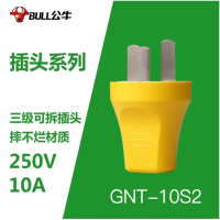 公牛(BULL)10a插头2脚电源插座无线/自行接线 GNT-10S2三脚10A插头(独立盒装)两只装