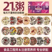 燕之坊 八宝粥米五谷杂粮粥 膳食营养粥杂粮粥米 早餐粥养生粥独立包装 21日缤纷杂粮粥(21种口味)