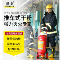 浙安zhean 20kg干粉灭火器推车式消防灭火器商用灭火器MFTZ-ABC