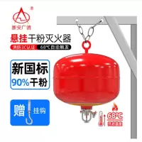 浙安zhean 8kg悬挂式普通干粉灭火装置消防灭火器商用灭火器FZX-APT/1.2型