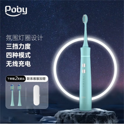 Poby氛围灯电动牙刷成人智能声波震动无线充电洁牙器礼盒套装情人节送男女朋友情侣礼物 松水蓝[共4刷头]