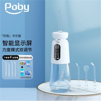 Poby 智能冲牙器 电动洗牙器便携式洁牙器水牙线智能屏显大容量水仓 小奶瓶-象牙白