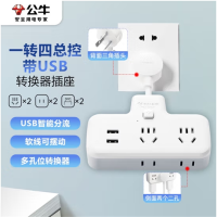 公牛(BULL)柔性USB一转多插座/插排/插/无线扩展插座 适用于卧室、厨房 总控一转四带USB GN-9722Q