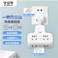 公牛(BULL)柔性转换插头/品字形一转四插座/无线转换插座/电源转换器 适用于卧室 厨房 4位总控 GN-9722K