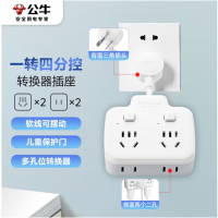 公牛(BULL)柔性转换插头/品字形一转四插座/无线转换插座/电源转换器 适用于卧室 厨房 4位分控 GN-97223
