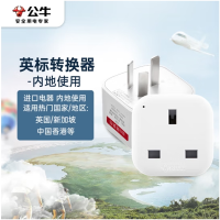 公牛(BULL)电源旅行转换器插座/转换插头 国标转英标内地使用GN-L01CE