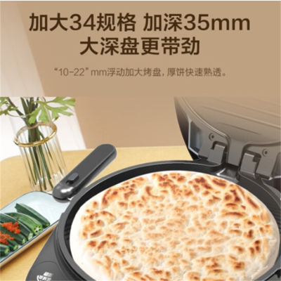 美的(Midea)商场同款电饼铛 双面悬浮早餐机 煎饼机 可拆洗多功能蛋糕机 家用速脆锅盔煎烤机 MC-JS3406