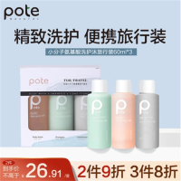 柏缇小分子氨基酸洗沐护套装60ml*3洗护旅行套洗发水沐浴露装便携留香