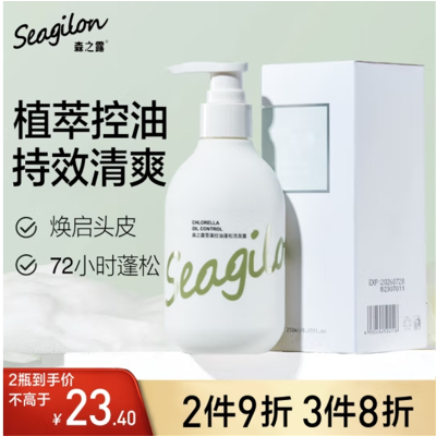 森之露(Seagilon)雪藻控油蓬松洗发露 250ml 男女通用控油去屑氨基酸洗头膏液