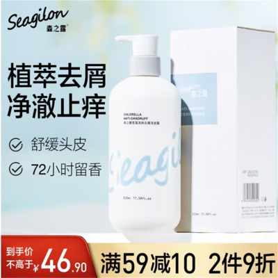 森之露(Seagilon)雪藻清爽去屑洗发水 520ml 男女清洁洗头膏止痒洗发露持久留香