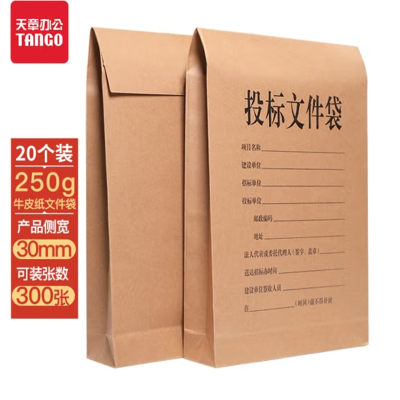 天章办公(TANGO)投标文件袋牛皮纸档案袋3cm侧宽250g加厚20只装 企业项目标书密封袋工程报价档案投标专用袋