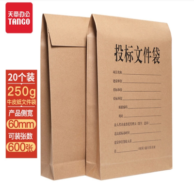 天章办公(TANGO)投标文件袋牛皮纸档案袋6cm侧宽250g加厚20只装 企业项目标书密封袋工程报价档案投标专用袋