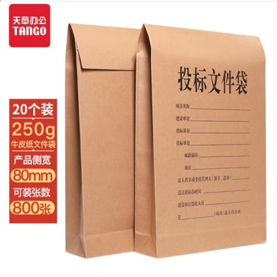 天章办公(TANGO)投标文件袋牛皮纸档案袋8cm侧宽250g加厚20只装 企业项目标书密封袋工程报价档案投标专用袋