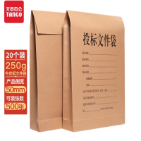 天章办公(TANGO)投标文件袋牛皮纸档案袋5cm侧宽250g加厚20只装 企业项目标书密封袋工程报价档案投标专用袋