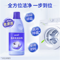 蓝月亮洗衣机清洗剂600g/瓶 波轮滚筒洗衣机可用 除垢除菌去异味免浸泡