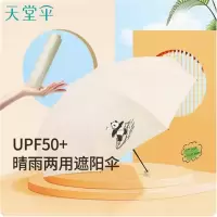 天堂伞防晒遮阳伞30727-趣味伞