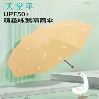 天堂伞防晒遮阳伞33866E咏鹅