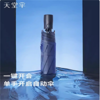 天堂伞全自动防晒太阳伞30730(原都市印象)