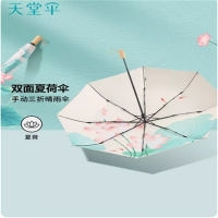 新品天堂伞双层黑胶遮阳伞夏荷-三折