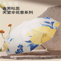 新品天堂伞33902E含芳