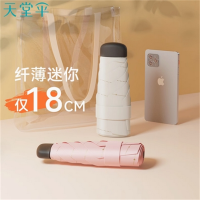 天堂伞迷你口袋卡片扁伞50145