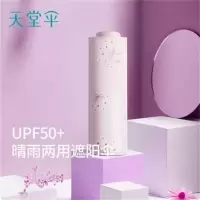 天堂伞黑胶防晒遮阳伞53071E随风而至