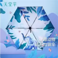 新品天堂伞五折防晒晴雨伞51124林间小象