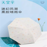 新品天堂伞黑胶防晒遮阳伞欢乐颂