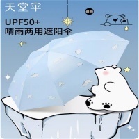 新品天堂伞黑胶防晒太阳伞极地冰熊