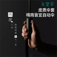 天堂伞全自动晴雨两用雨伞30827