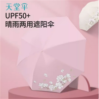 天堂伞黑胶防晒太阳伞33833E静若幽兰