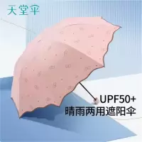 新品天堂伞防晒太阳伞33789E花季有约