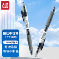 新绿天章9513 按动中性笔1008 黑色 12支/盒