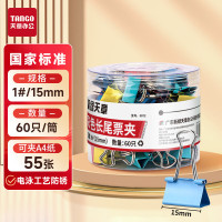 新绿天章(MFP) 0072 筒装彩色长尾夹/15mm (60个/筒)