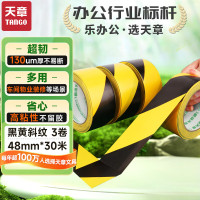 新绿天章0315 警示胶带黑黄色 48mm*30米/卷 3卷/筒