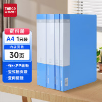 新绿天章0184 资料册A4/30页蓝色 1个