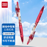 新绿天章中性笔超流畅书写体验RG-500系列防滑握感设计