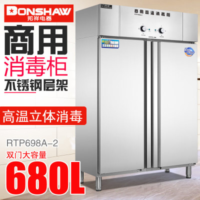 邦祥(BANGXIANG)698A-2商用高温餐具消毒柜 680L大容量食具红外线保洁碗柜