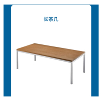 匹客 茶几 1200×600×450 商务会谈/会客 E1级板材,优质五金配件 HJ