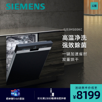 西门子(SIEMENS)家用12套嵌入式洗碗机 SJ53HS00KC(门板需另购)