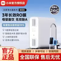 小米米家净水器400G RO反渗透自来水过滤器家用母婴直饮纯净水机