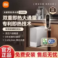 小米米家即热净水器Q1000大通量反渗透厨下式自来水过滤净饮水机