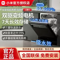 小米米家洗碗机16套N1嵌入式家用智能全自动热风烘干机高配性价比