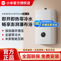 小米米家零冷水燃气热水器18L S2智能恒温天然气大户型家用