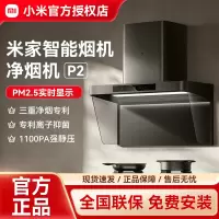 小米米家净烟机P2欧式顶吸抽油烟机智能净味家用免拆洗烟灶联动