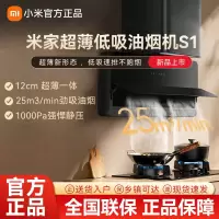 小米米家超薄低吸油烟机S1家用厨房排油烟机大吸力抽油烟机