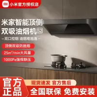 小米抽油烟机顶侧双吸式油烟机S2家用厨房大吸力吸油烟机排油烟机